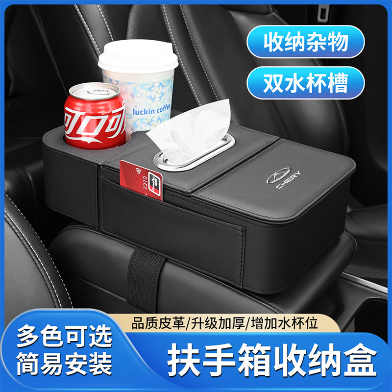 适用奇瑞汽车扶手箱垫瑞虎8/7/3x/5x纸巾盒收纳袋水杯架内饰用品