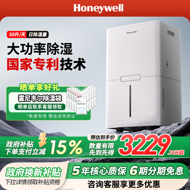 霍尼韦尔除湿机家用抽湿器吸湿室内干燥机地下室除湿器大功率50升