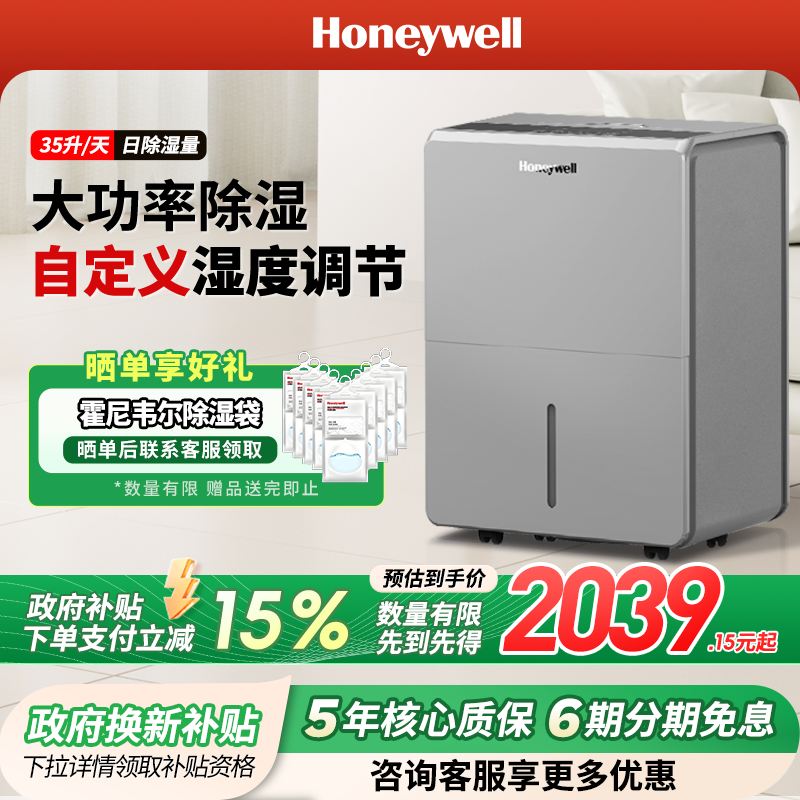 霍尼韦尔除湿机家用大功率抽湿机抽湿吸湿室内回南天除湿器