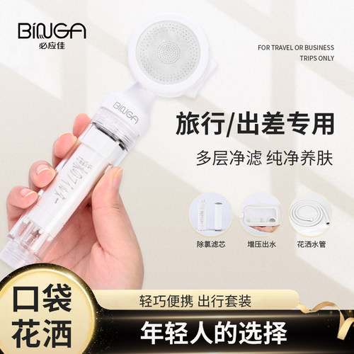 一款可以带出门的净水花洒-BINGA旅行花洒