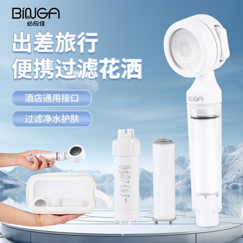 BinGa旅行花洒年轻人的选择