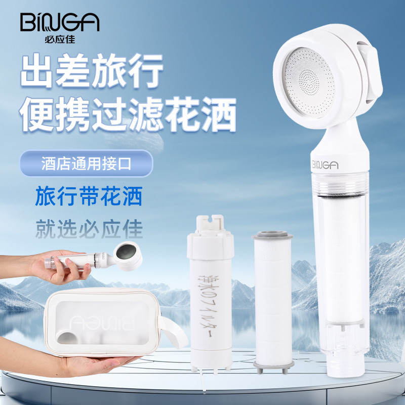 binga旅行花洒过滤器轻巧便携式迷你淋浴喷头差旅通用除氯净水器