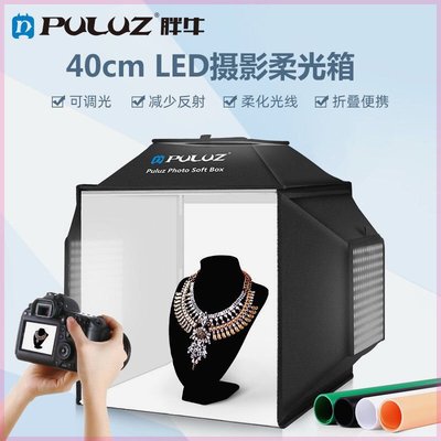 PULUZ胖牛 40厘米摄影柔光箱 小型摄影棚摄影箱 带4色PVC背景板