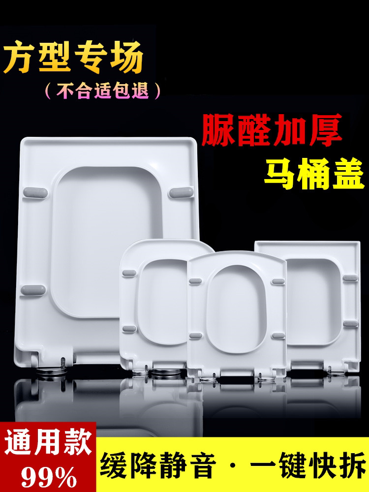 方形马桶盖脲醛通用坐便盖板加厚家用老式配件厕所板配件梯形盖板