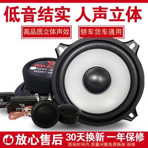 6.5汽车音响改装喇叭套装寸寸寸同轴高中重低音车载货车扬声器45