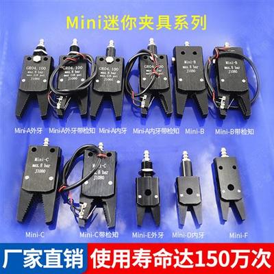 有信迷你MINI ABCDE J1080注塑机机械手夹具水口夹子真空气动配件