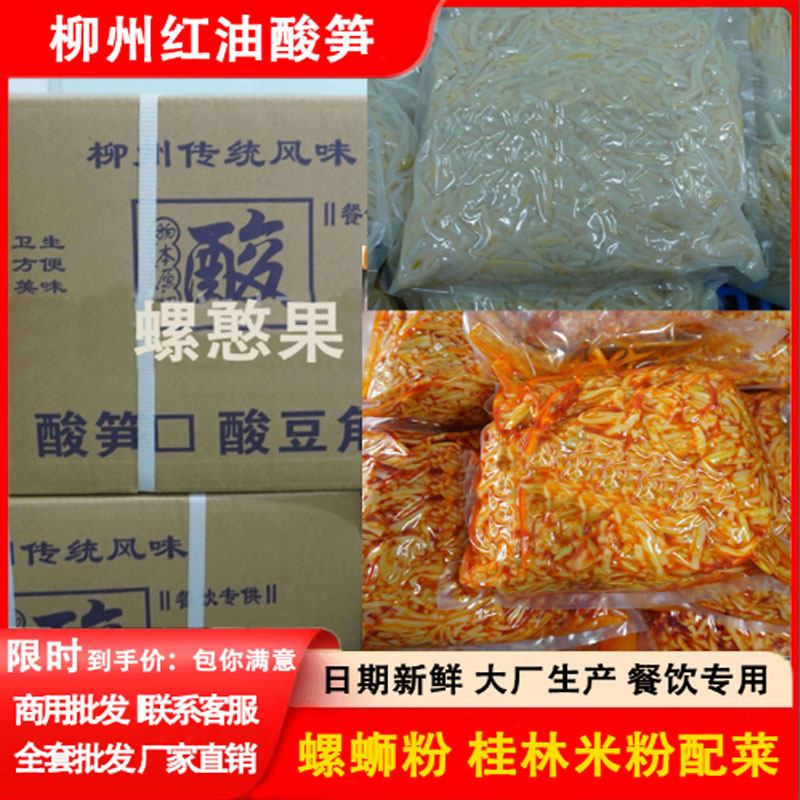 广西柳州螺蛳粉专用红油酸笋豆角笋丝加臭原味酸笋豆角商用木耳丝