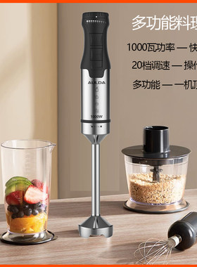AULDA婴儿辅食搅拌手持料理棒电动1000W烘焙蛋糕均质机打蛋器高速