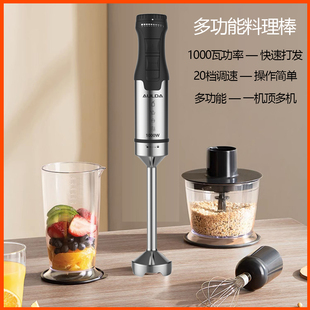 AULDA婴儿辅食搅拌手持料理棒电动1000W烘焙蛋糕均质机打蛋器高速
