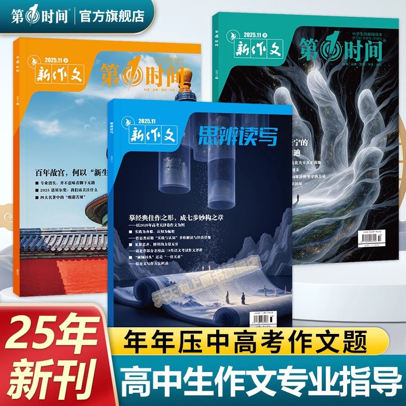 思辨读写2025年11月高中新刊杂志