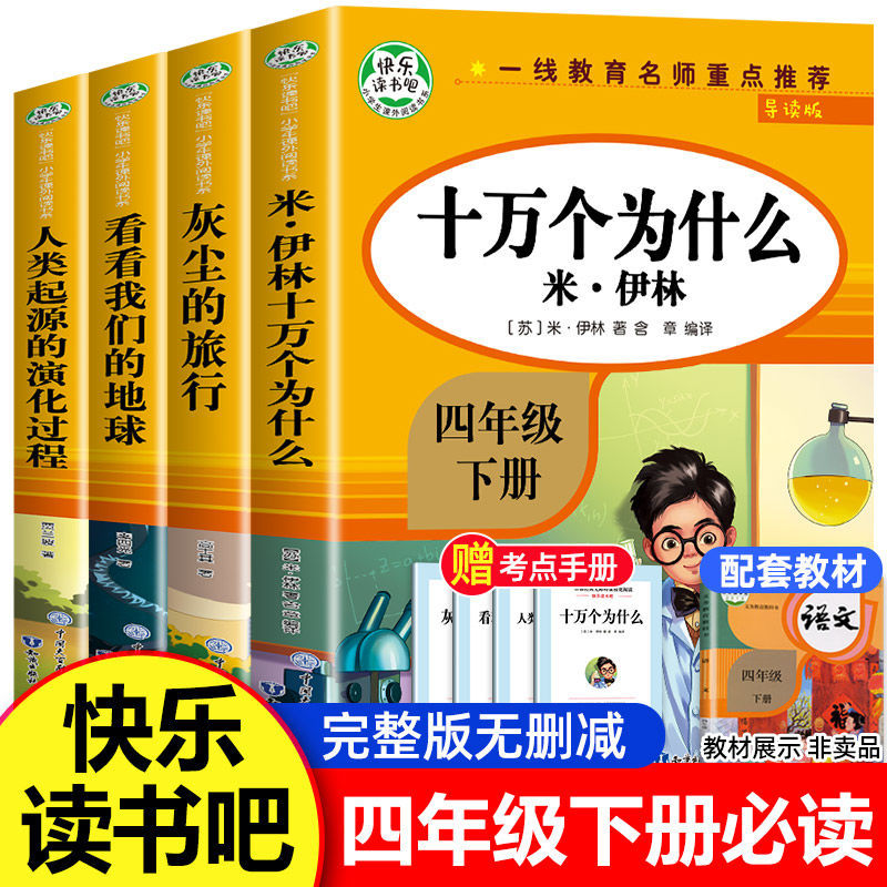 全5册快乐读书吧四年级下册必读