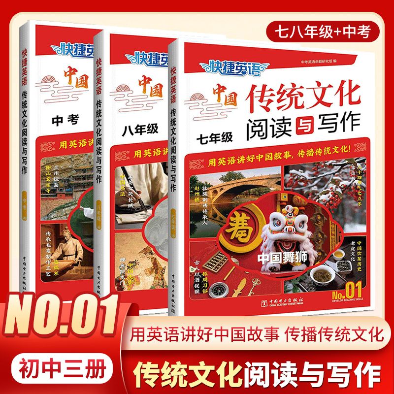 传统文化阅读与写作七八九年级