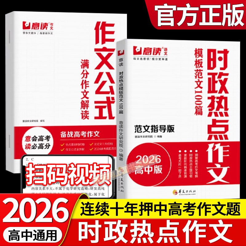 意读2026高中时政热点作文模板