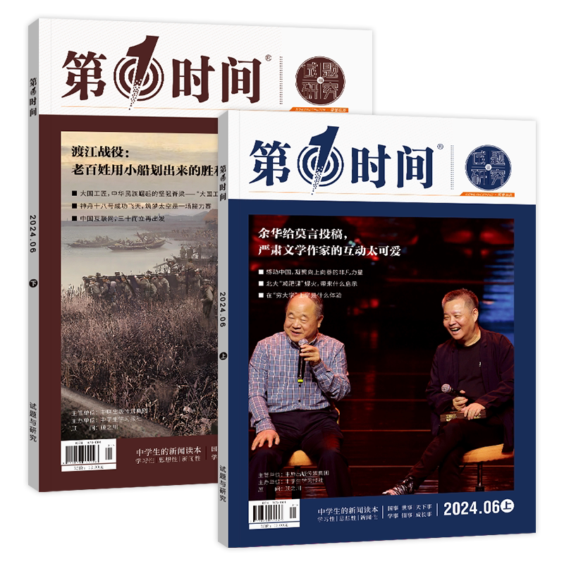 第一时间杂志2026年9月8月新刊年刊半年刊订阅六月份高中课外阅读书1-12月必读时文热点高中生语文作文素材高考看世界杂
