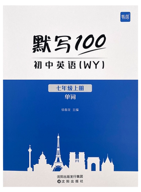 默写100外研版初中英语词汇易蓓