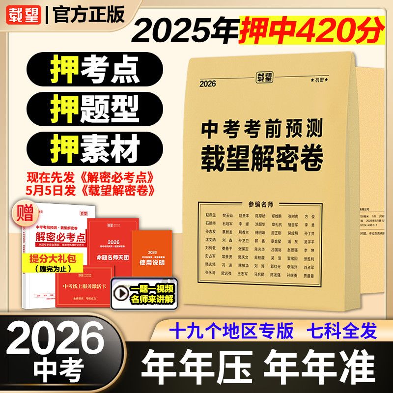 载望2026中考考前预测押题卷