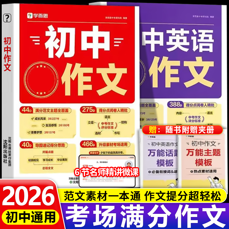 学而思初中语文英语满分作文