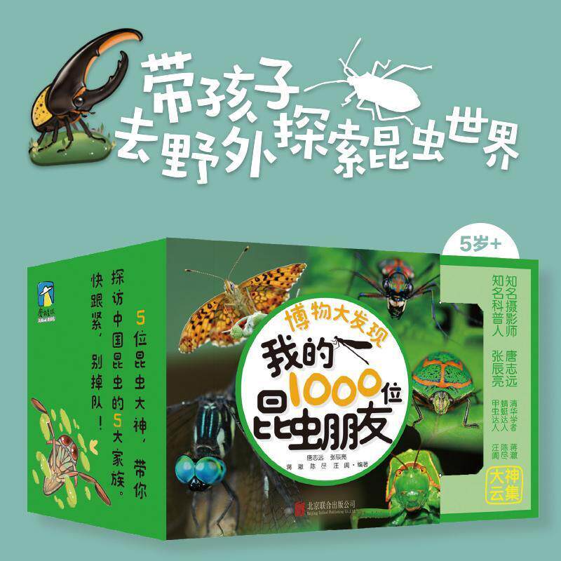 博物大发现 一起去看我的1000位昆虫朋友 1200余幅可爱大片JST5位昆虫大神带你探访中国昆虫的5大家族磨铁图书正版酷虫学校同类书