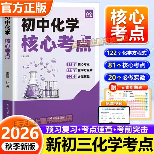 【预备九年级】初中化学核心考点