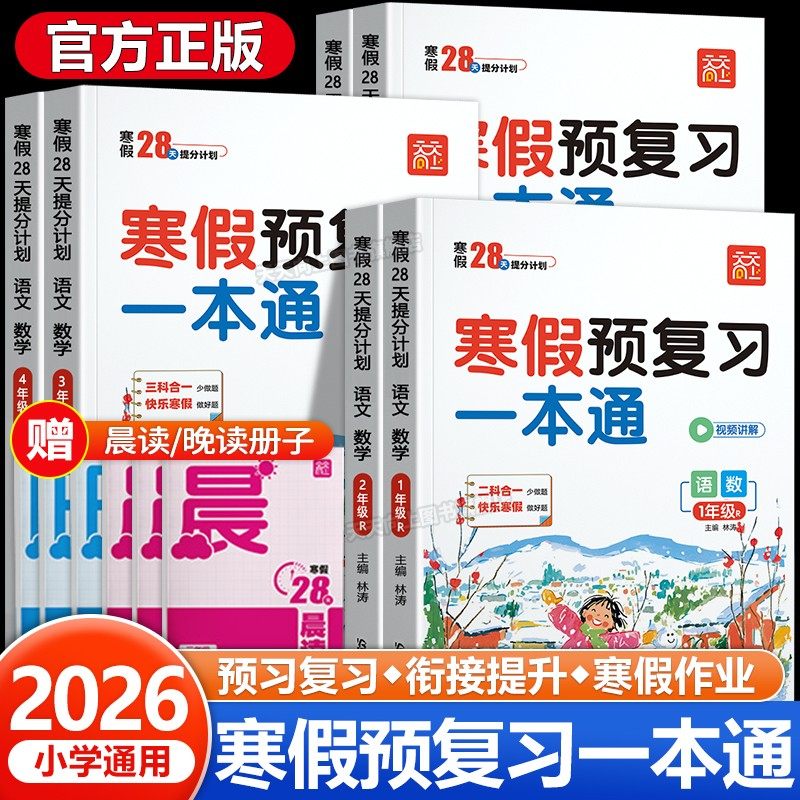 2026小学生寒假预复习一本通一二三四五六年级寒假作业同步语文数学英语人教课本新教材复习预习检测寒假口算计算阅读理解专项训练,书籍/杂志/报纸,小学教辅,淘宝优惠券,粉丝福利购,淘宝优惠卷