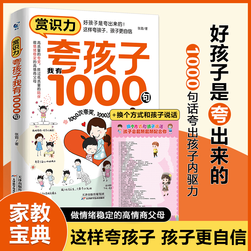 家长必备夸孩子1000句必会彩虹屁