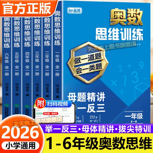 奥数思维训练一二三四五六年级