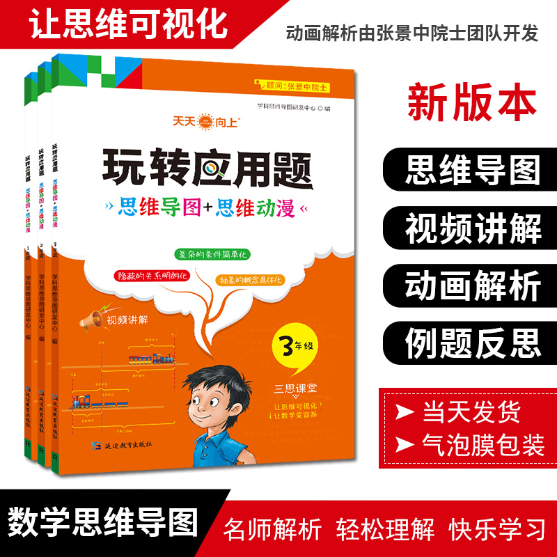 玩转应用题小学二年级数学应用题强化训练1一年级2三3四4五5六6上册下册专项解题思维模型图解天天练人教版北师大苏教版同步练习册