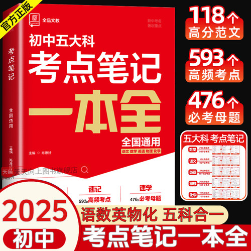 全品新中考语数英物化考点一本全