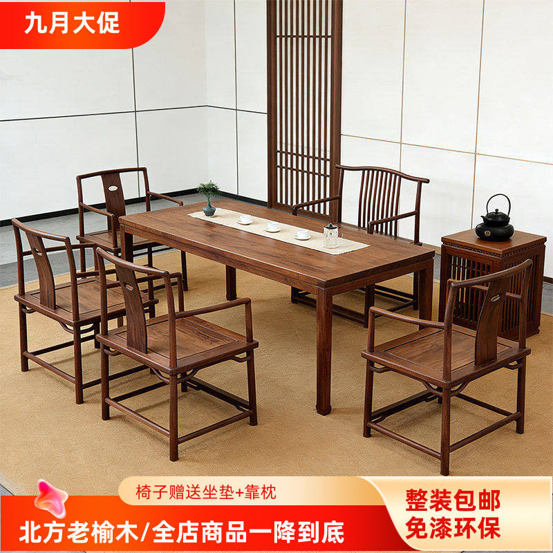 老榆木茶桌椅组合新中式茶桌茶室家用茶台/茶桌