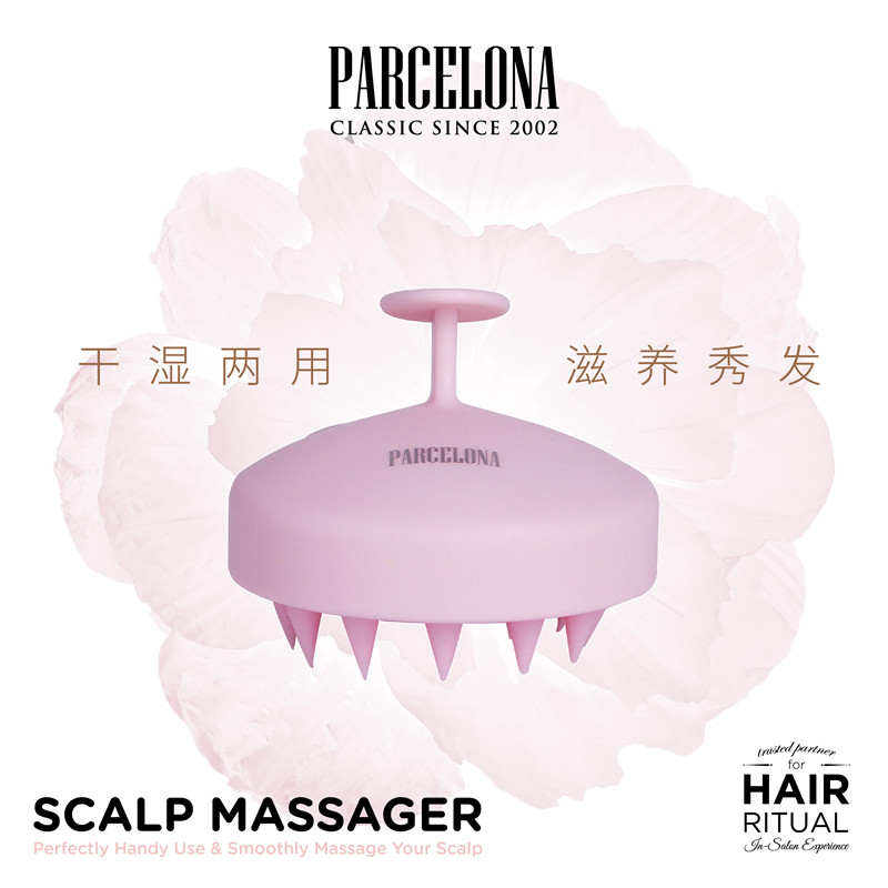 parcelona潘芮娜头皮清洁按摩刷洗头矽胶梳子舒缓止痒抓头洗发