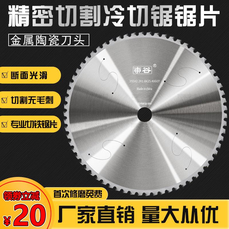 东谷专业切铁锯片进口不锈钢材切割片大全金属350400钢管冷切锯片