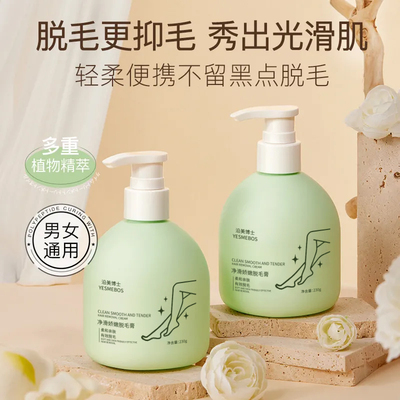 【官方正品】温和脱毛膏_第1名
