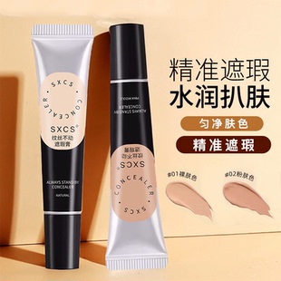 遮瑕膏遮瑕液遮黑眼圈斑点不脱妆法令纹干皮油皮学生遮瑕棒正品