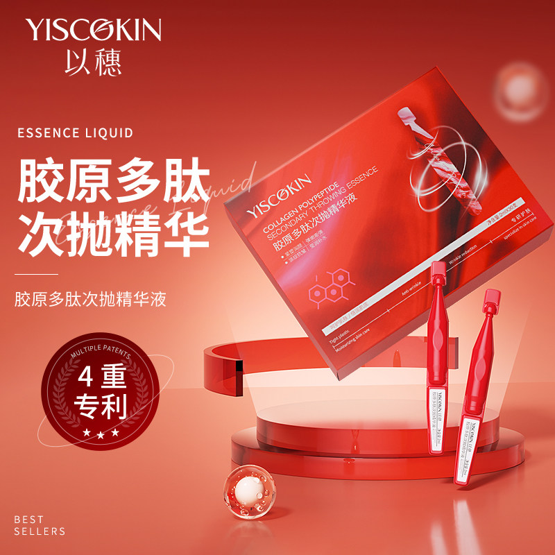 新年礼物红蛮腰闪充棒次抛精华液环六肽紧致抗皱原液舒缓闪充精华,美容护肤/美体/精油,液态精华,淘宝优惠券,粉丝福利购,淘宝优惠卷