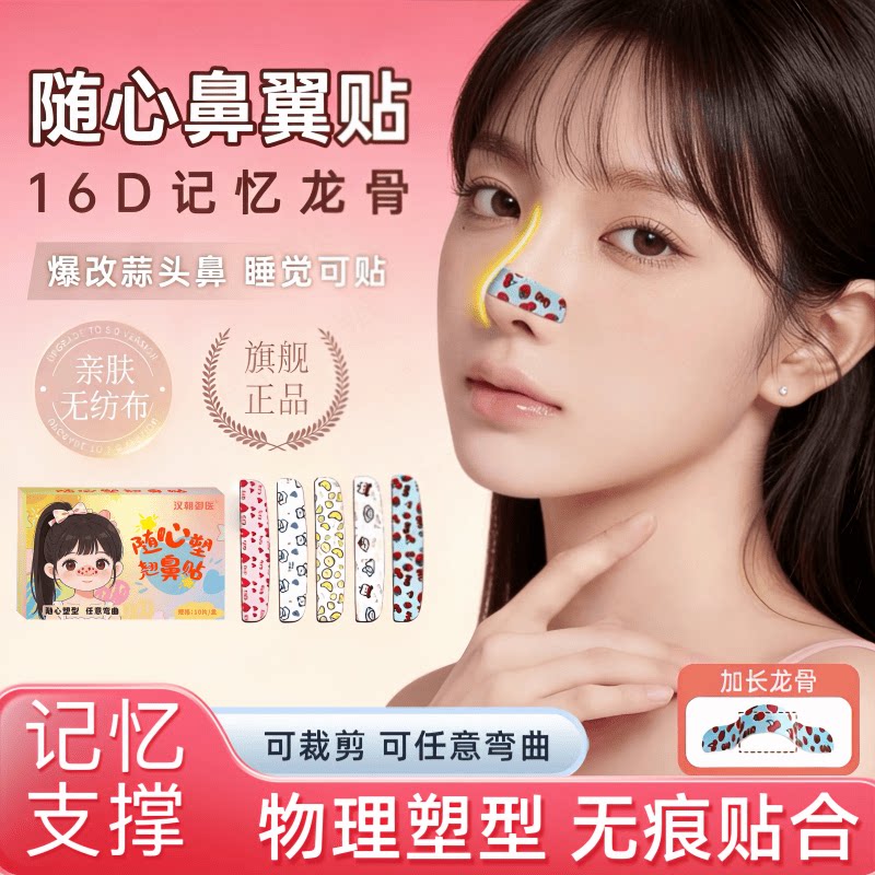 随心塑翘鼻贴记忆龙骨鼻翼缩小贴纠正塑形加长精致化妆高鼻梁神器