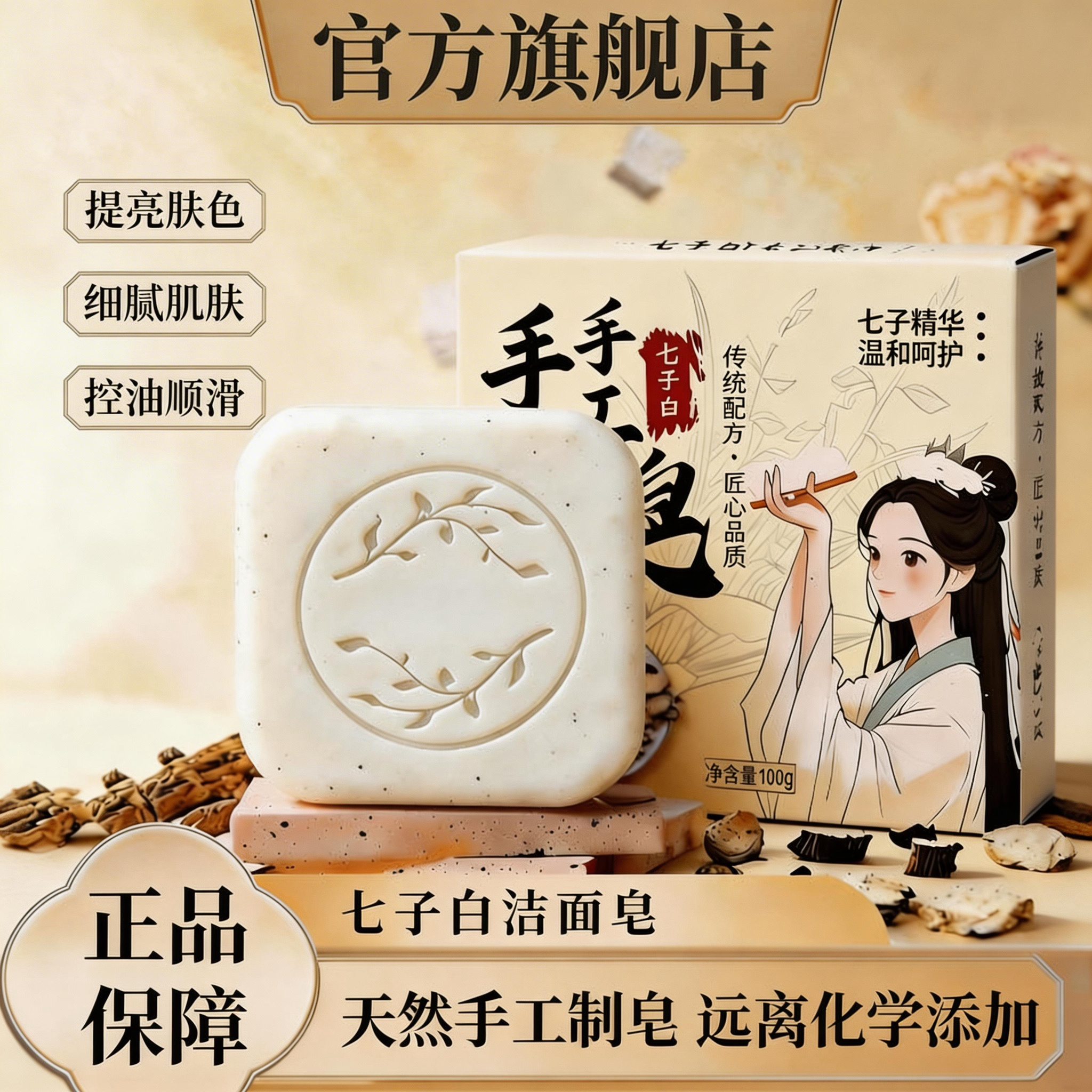 七子白草本洗脸皂控油清洁焕肤保湿滋润手工天然植物洁面皂官方