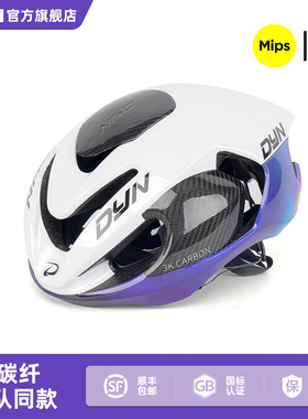 DYN戴恩卡雷拉碳纤维mips气动破风透气骑行头盔公路车自行车装备