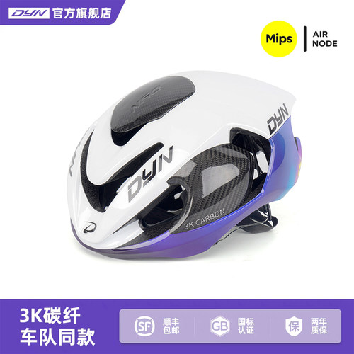 DYN戴恩卡雷拉碳纤维mips气动破风透气骑行头盔公路车自行车装备