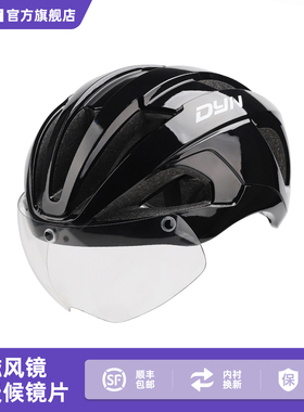 DYN戴恩轻便磁吸变色风镜公路骑行头盔舒适通勤安全帽亚洲头型