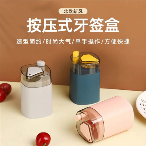 按压式牙签盒自动弹出北欧创意