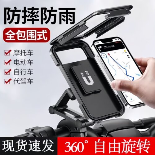 防水防雨电动车手机架摩托车骑手