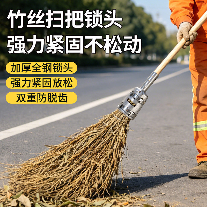 扎扫帚神器全钢锁头不松动扫把