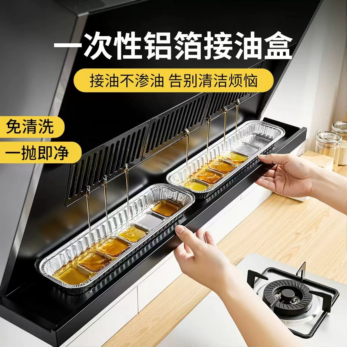 抽油烟机铝箔吸油盒防水免清洗