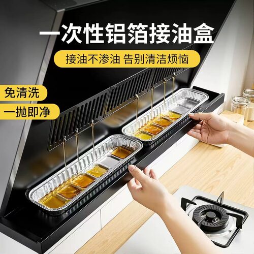 抽油烟机铝箔吸油盒防水免清洗