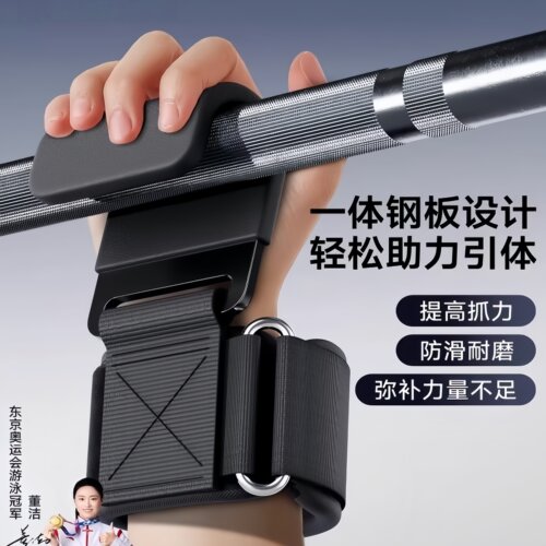 引体向上助力钩健身护腕握力钩防