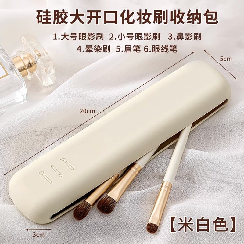 化妆刷硅胶收纳包美妆包腮红眼影刷防尘化妆收纳旅行便携开口小包