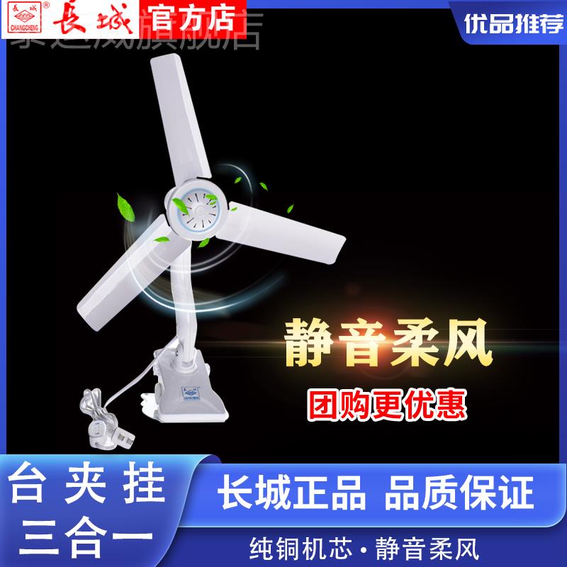 长城风扇台扇夹扇学生宿舍床头微风迷你静音夹式微型台式电扇家用
