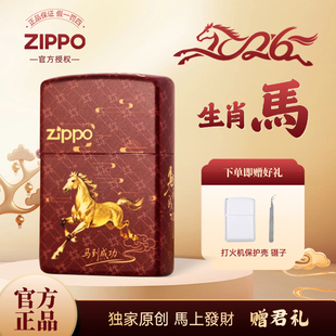ZIPPO/之宝打火机彩印新品【生肖马】2026马年送老公情人节礼物