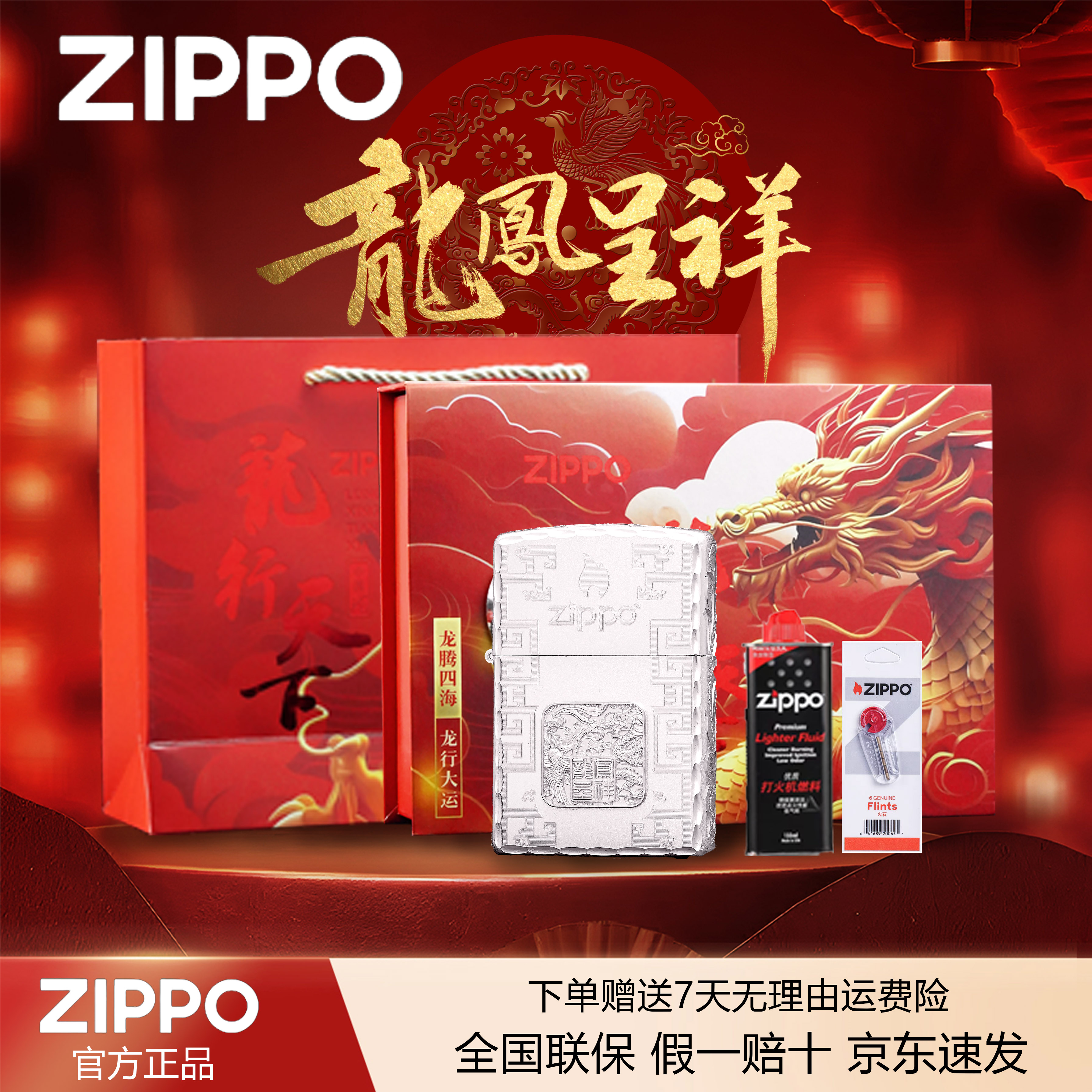 ZIPPO打火机S925银贴章龙凤呈祥