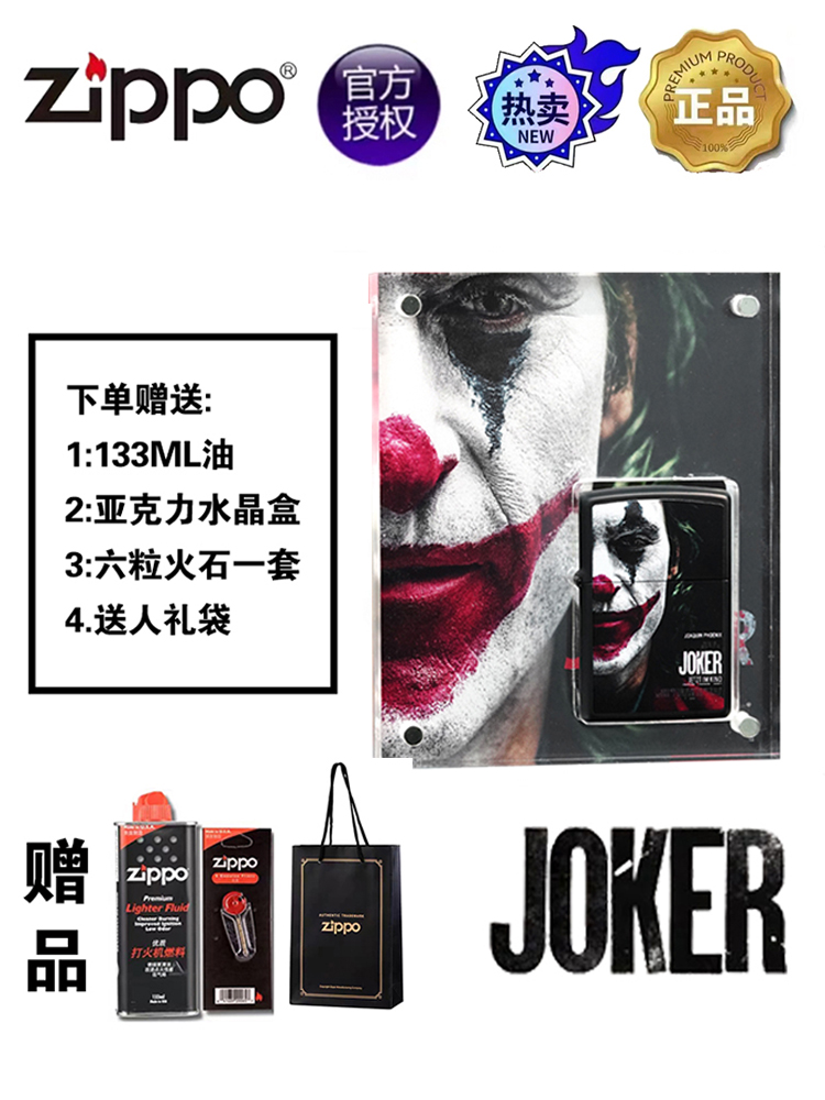 Zippo打火机彩印水晶盒防风小丑